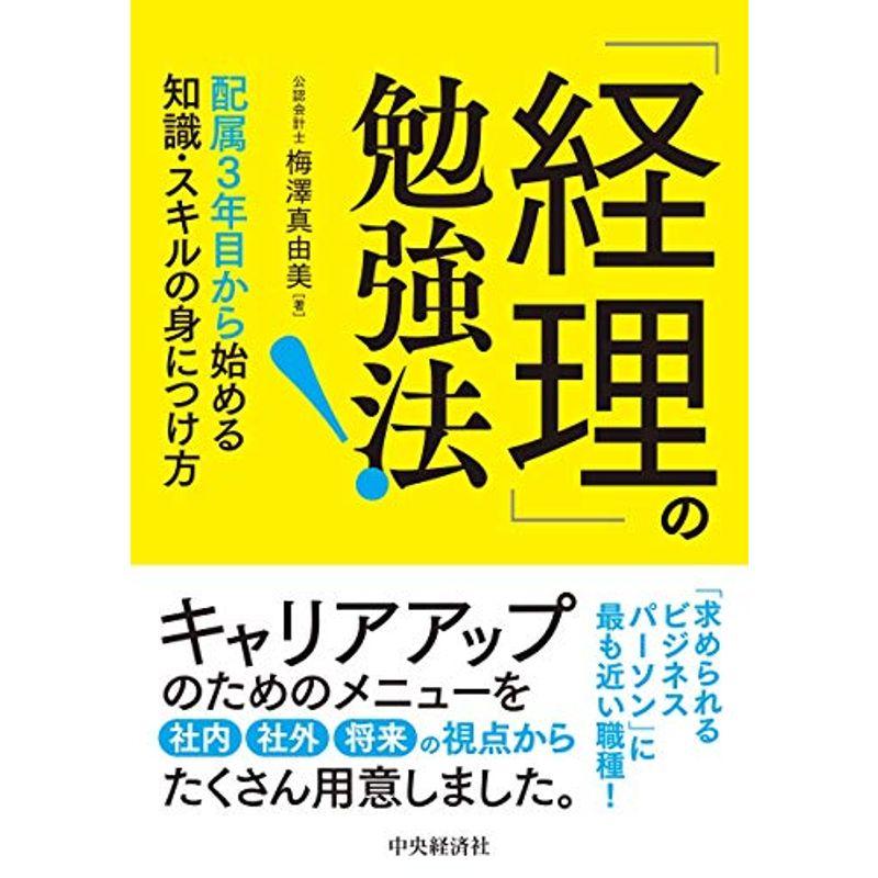 「経理」の勉強法