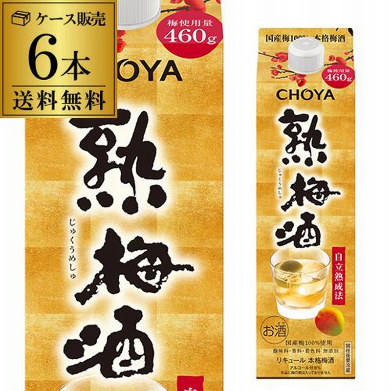 梅酒 チョーヤ じっくり熟梅酒 1800ml パック × 6本 8度 CHOYA