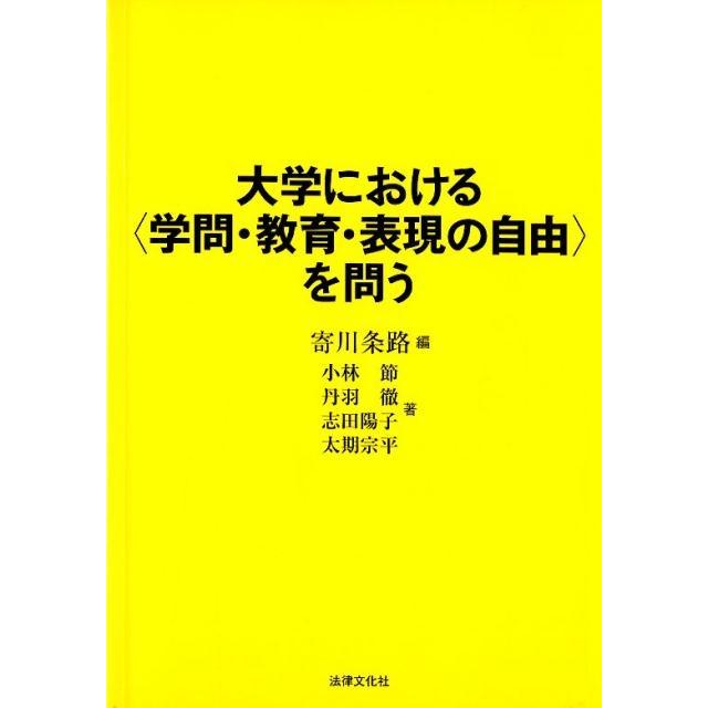 大学における を問う