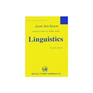 言語学テキスト叢書  Ｌｉｎｇｕｉｓｔｉｃｓ （〔第４版〕）