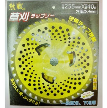 熊戰 附三刀 割草鋸片 255mm 40齒 10吋