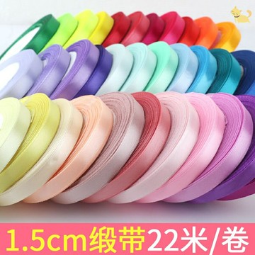 1.5cm厘米緞帶綢帶結婚禮物包裝蛋糕用婚房布置彩帶絲帶15mm織帶