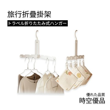 旅行衣架🔥帶6個夾子 衣架 折疊衣架 外宿必備 摺疊衣架【時空優品】旅行曬衣架 多功能衣架 曬曬衣架 晾衣架 魔術衣架