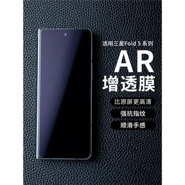 適用三星Fold7 外屏AR增亮膜增透w25降反光不刺眼手機fold5貼膜折疊屏超清無白邊軟膜w24 降反射屏幕保護防爆