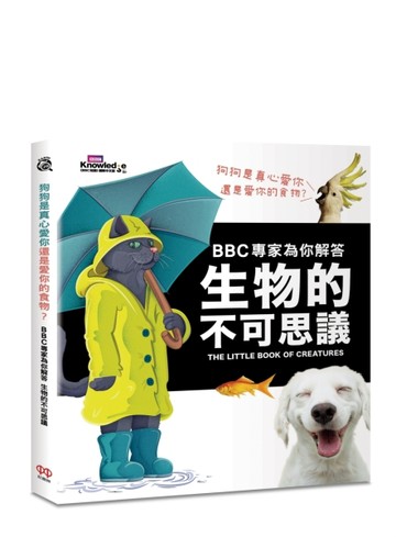 狗狗是真心愛你還是愛你的食物？BBC專家為你解答生物的不可思議【二手書_良好】TAAZE讀冊生活