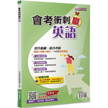 會考衝刺贏英語