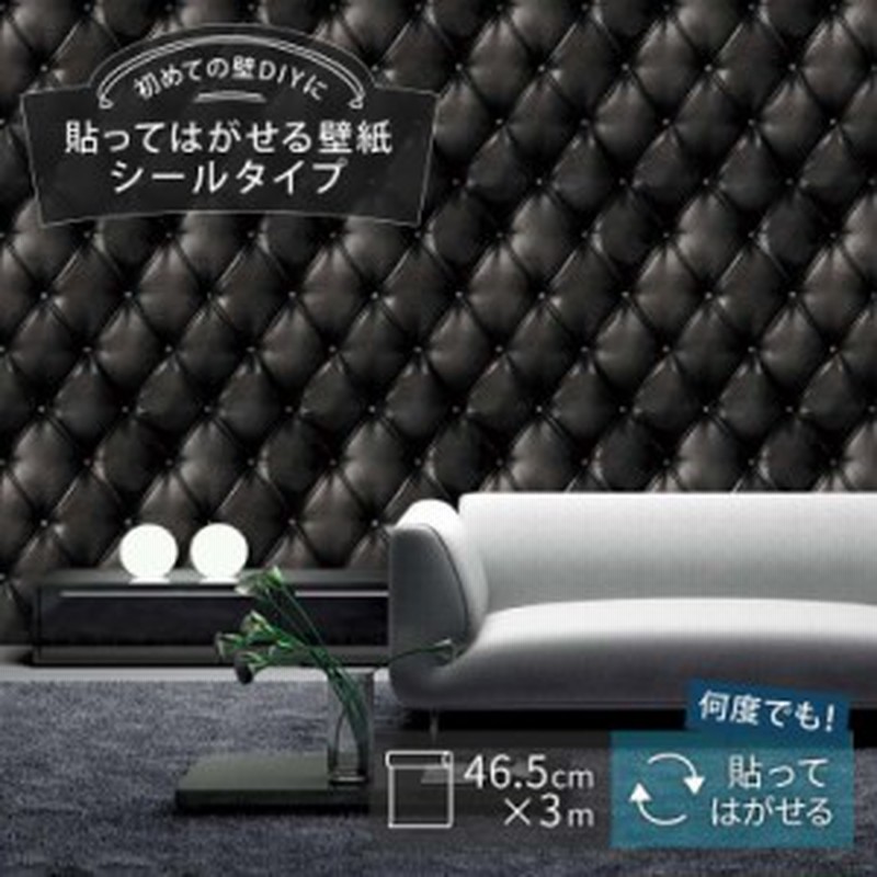 アウトレット品 在庫限り 何度でも 貼ってはがせる シール壁紙 46 5cm 3m Diy ウォールステッカー Bordo On Off Wallpaper 通販 Lineポイント最大1 0 Get Lineショッピング