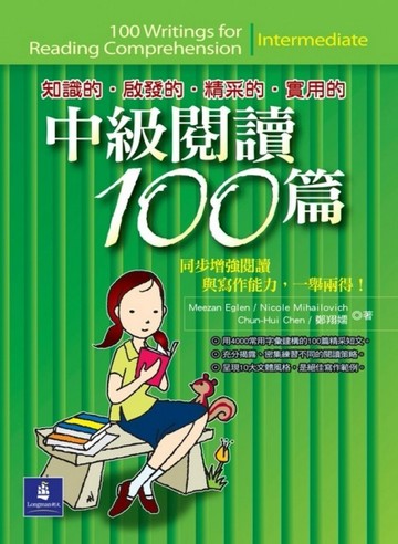 中級閱讀100篇[二手書_普通]
