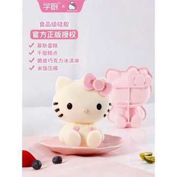 學廚kitty硅膠慕斯蛋糕模具4寸立體千層馬蹄糕果凍脆皮冰淇淋模具