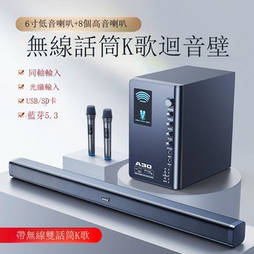 免運 公司貨 家庭KTV 家庭ktv音響電視套裝A30回音壁藍牙無線低音炮K歌話筒卡拉OK音箱 可開發票 全館五折 工廠現貨直銷 新品特價 d11231