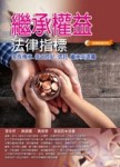 繼承權益法律指標[二手書_良好]