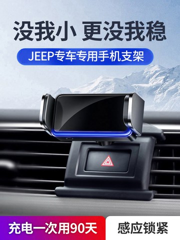 吉普大切諾基 自由俠 指南者 大指揮官 牧馬人jppe專用手機支架