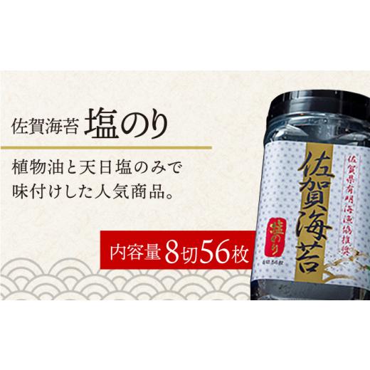 ふるさと納税 佐賀県 吉野ヶ里町 ＜塩のり6回定期便＞佐賀海苔ボトル（8切56枚）2本セット 株式会社サン海苔 吉野ヶ里町 [FBC035]