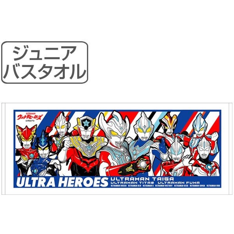 在庫限り 入荷なし バスタオル ジュニアバスタオル ウルトラマンタイガ タオル キャラクタータオル ウルトラマン 通販 Lineポイント最大0 5 Get Lineショッピング