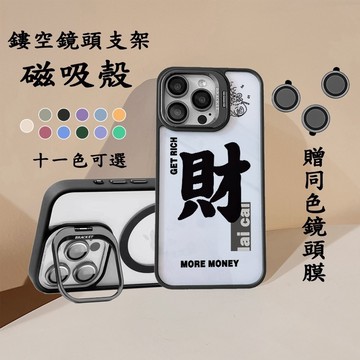 財金屬支架磁吸iPhone17 16蘋果15/14/13/12/11 Pro 全包手機殼适用手机壳