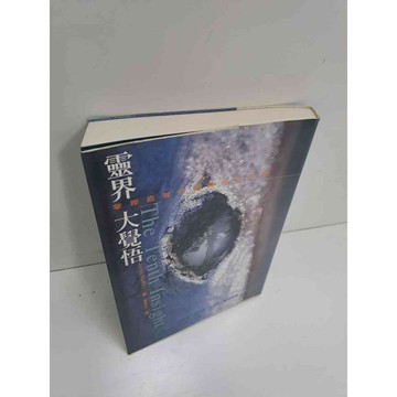 【雷根360免運】【送贈品】靈界大覺悟 #9成新 #九成新【P-A3585】