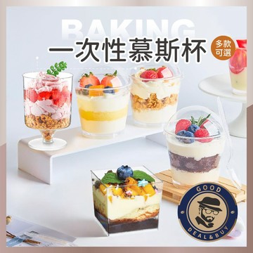 【咖啡叔叔】 布丁杯 慕斯杯 4oz~7oz 奶酪杯 果凍杯塑 塑膠杯 一次性 冰淇淋杯 蛋糕杯 甜品杯 附蓋 隔日到貨