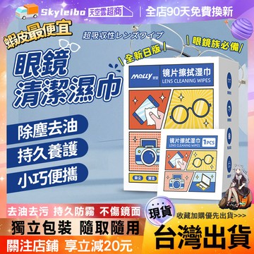 🔥現貨 隔日達🔥防霧濕巾 鏡片防霧濕巾 鏡片清潔濕巾 眼鏡防霧濕巾 眼鏡布 眼鏡 拭鏡布 擦拭布 眼鏡防霧 眼鏡清潔濕巾