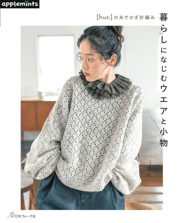 [hus:] 毛線鉤針編織生活服飾與小物手藝作品集【TAAZE讀冊生活】