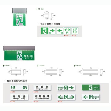 緊急避難指示燈  B38-KD-S15 S01 S02 S03
