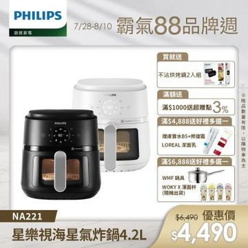 【Philips 飛利浦】星樂視透視海星氣炸鍋4.2L_NA221(黑白兩色任選)