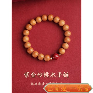 已開運過爐🙏一鳴堂🙏送招財符天然桃木串硃砂圓珠手鏈男女文藝視頻本命年