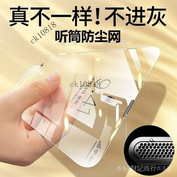 ✨可開發票#蘋果16聽筒防塵網鋼化膜15/Max/14/12/11係列Pro無邊防窺手機貼膜#免運費