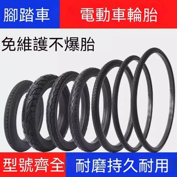 12/14/16/18/20/22/24/26寸自行單車輪胎實心胎電動自行車防爆胎 單車輪胎 腳踏車輪胎 內胎 外胎 實