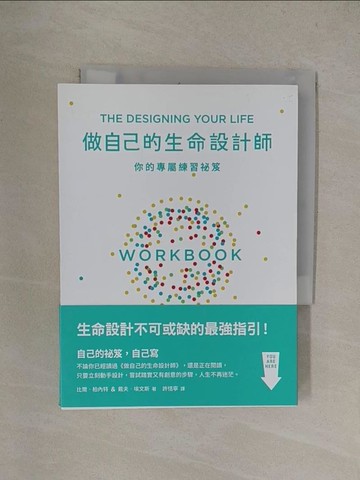 【書寶二手書T1／財經企管_YQ1】做自己的生命設計師_比爾‧柏內特, 戴夫‧埃文斯,  許恬寧