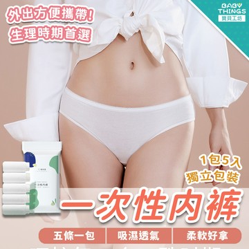 【現貨X發票】❤️女士免用內褲❤️孕婦內褲 免洗內褲 生理褲 月子褲 女性內褲 拋棄式內褲  一次性內褲 旅遊 出國