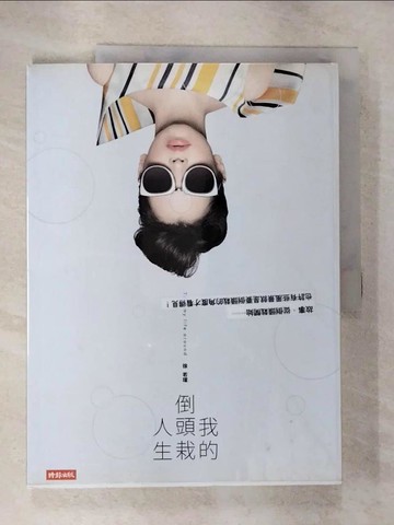 【書寶二手書T4／傳記_JU1】我的倒頭栽人生：從女孩14到女人40，鋼鐵V的勇敢筆記_徐若瑄
