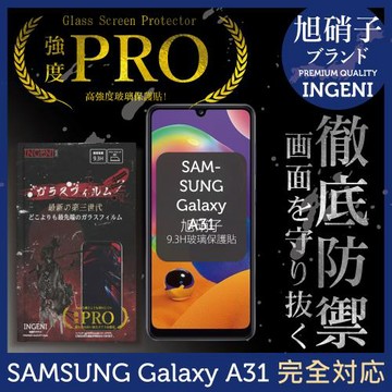 【INGENI徹底防禦】SAMSUNG Galaxy A31旭硝子玻璃保護貼 保護貼 玻璃貼 保護膜 鋼化膜 (全膠滿版 黑邊)