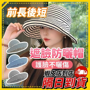 隔日到貨🚚 《大面積遮臉防曬帽》女款遮陽帽 全遮擋加長帽簷 遮陽防紫外線 夏日郊遊海灘戶外防護帽 夏季抗UV出行必備