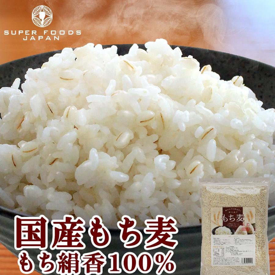 なみさと 国産もち麦 もち絹香 900g