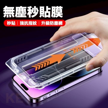 新升級超清防窺貼防刮防爆 防摔貼 iPhone 15手機貼 14 13 12 11 Pro Max X 7 8 Plus