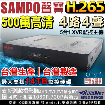 SAMPO 聲寶監控 4路主機 遠端監控