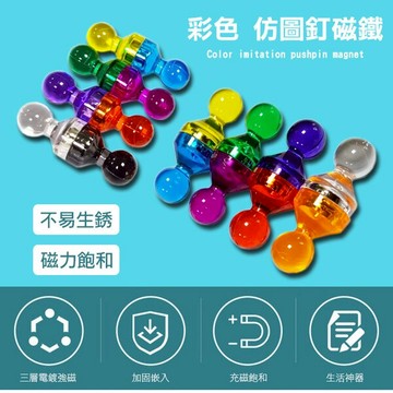 PS Mall【J2101】彩色磁釘 強力磁鐵磁性貼 冰箱磁鐵 仿圖釘磁鐵 11*17mm