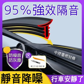 隔日到貨 汽車中控隔音條 前檔玻璃密封條 汽車隔音密封條 汽車氣密條 車用隔音膠條 儀錶板隔音膠條 汽車隔音條 密封條