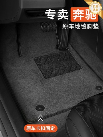 【專車專用】奔馳腳墊 汽車腳墊 地毯腳墊 全包圍腳墊 雙層絲圈腳墊 環保皮革 原廠開模 適用於C級/E級/GLC/A級 防滑耐磨