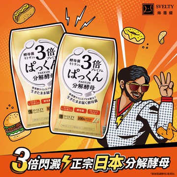 絲蓓緹  糖質友達！3倍分解酵母膠囊100粒 x2入團購組