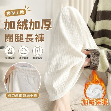 【換季上新】闊腿褲秋冬加絨加厚高腰寬鬆顯瘦垂感小個子拖地休閒直筒褲 寬鬆顯瘦長褲 闊腿長褲 運動長褲 加厚 保暖 大尺碼