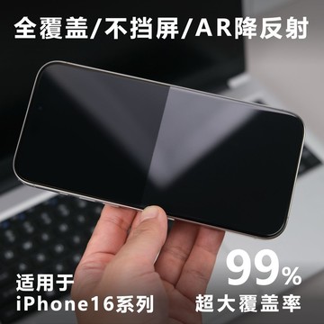 小黃兄 適用i phone16 pro保護貼 iPhone16ProMax 滿版 钢化玻璃貼 AR增透抗反射3D熱彎保護