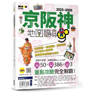地圖隨身GO－京阪神地圖隨身GO 2025-2026【ttbooks】