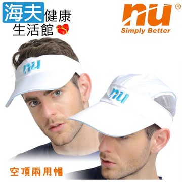 海夫健康生活館 恩悠數位 NU 散熱 舒適 空頂兩用帽 (9GC1300WBU0)