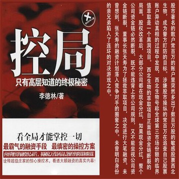 【有聲書】控局