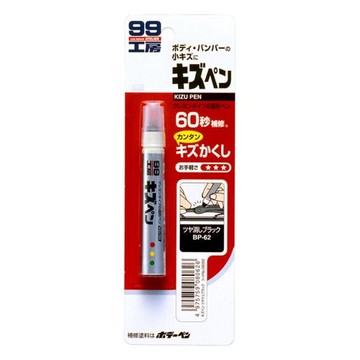 SOFT99 蠟筆補漆筆(消光黑)