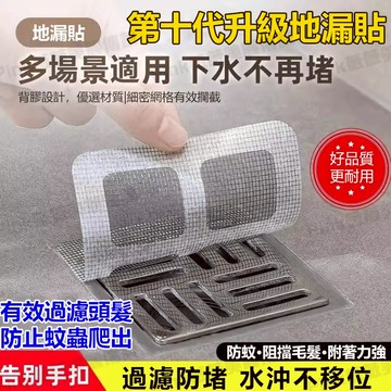 【隔日到貨】一次性地貼 有膠款 地漏貼 地貼 排水孔貼 毛髮過濾網 毛髮濾網 一次性 浴室 廚房 一次性地漏 防堵貼