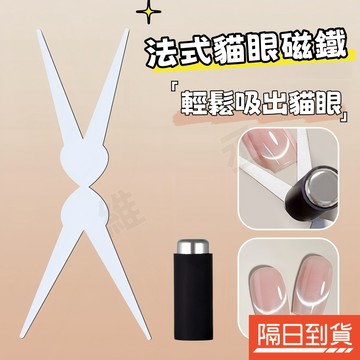 雙頭磁鐵 心形吸鐵石 愛心貓眼磁鐵 圆柱強力磁鐵 强力吸鐵石 法式輔助工具 美甲工具 貓眼膠專用 多功能 超強吸力 加厚