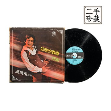 【Moos'e黑膠】高凌風-姑娘的酒窩