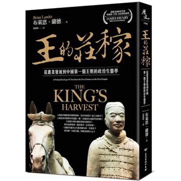 王的莊稼：從農業發展到中國第一個王朝的政治生態學